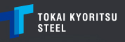 東海共立鋼業株式会社